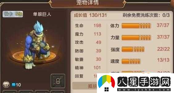 魔力寶貝手機版單眼巨人屬性介紹
