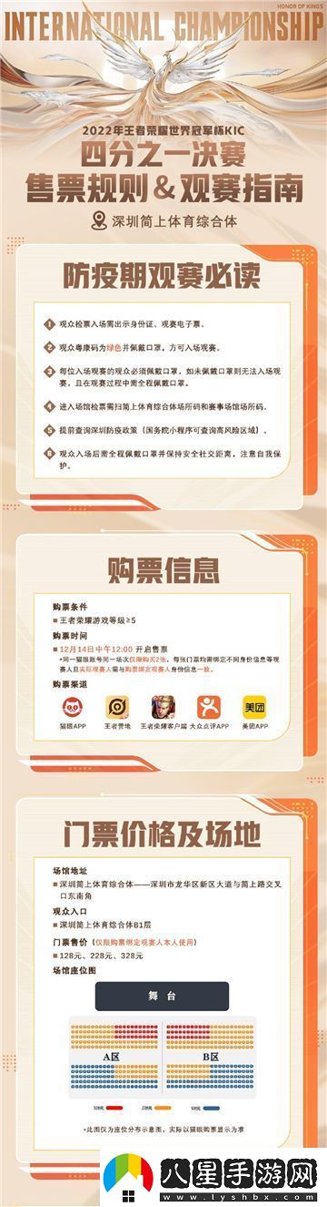 王者榮耀2022世冠KIC購票時(shí)間一覽