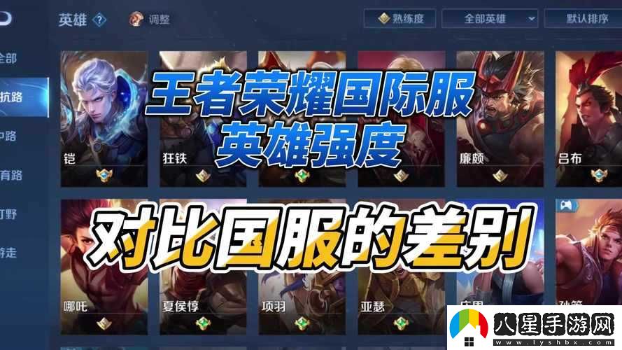 王者榮耀新區與老區特性對比及差異解析