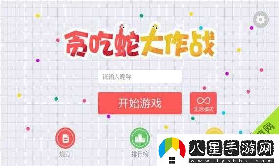 貪吃蛇大作戰