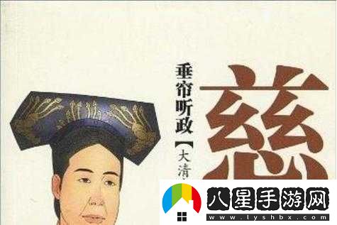 皇太后垂簾聽(tīng)政，眾大臣竟······