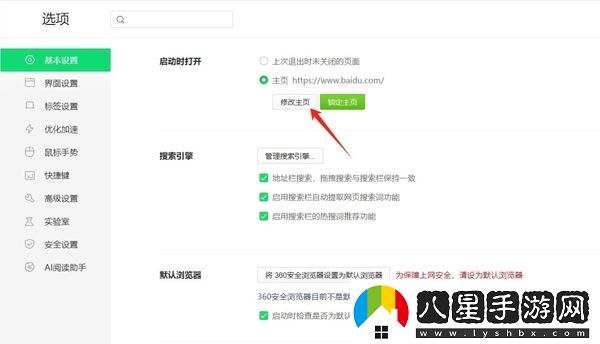 如何將360瀏覽器首頁(yè)設置為指定頁(yè)面_怎么修改搜索引擎