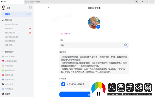 豆包智能小助手在哪創(chuàng  )建角色_角色生成步驟分享