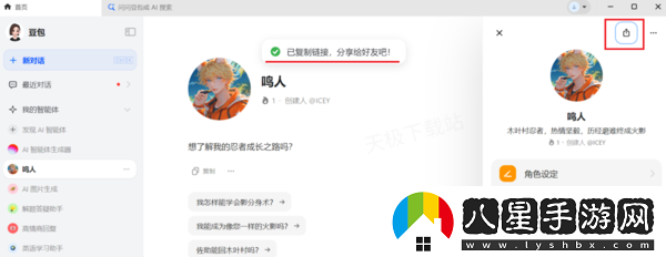豆包智能小助手在哪創(chuàng  )建角色_角色生成步驟分享