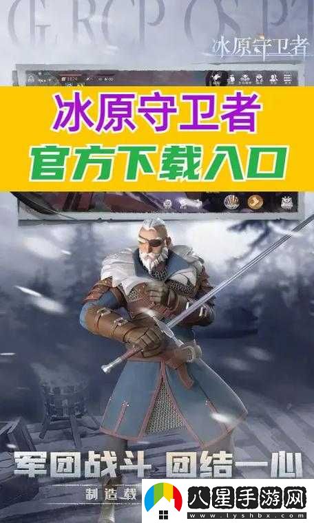 冰原守衛者引導流浪者離開(kāi)策略