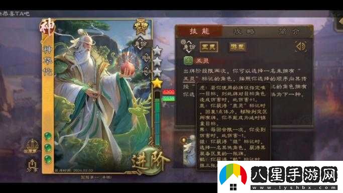 歡樂(lè )三國殺神華佗技能及價(jià)格