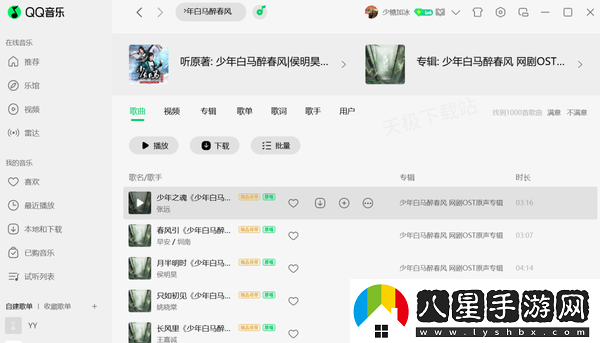 少年白馬醉春風(fēng)歌曲免費收聽(tīng)平臺推薦_全部歌曲匯總