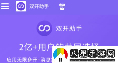 小富婆雙開(kāi)及助手工具下載安裝方法