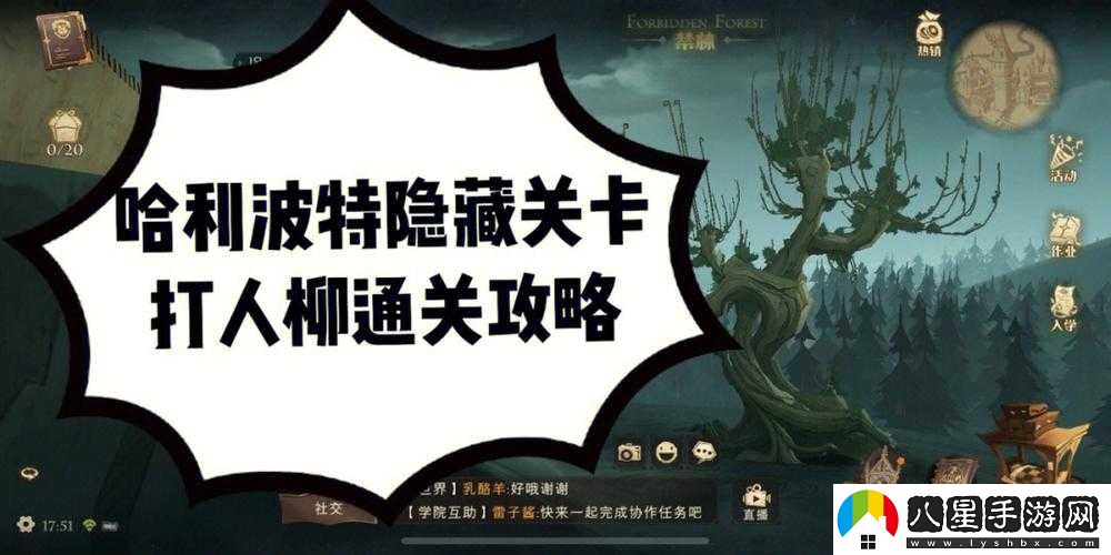 哈利波特魔法覺(jué)醒打人柳通關(guān)攻略