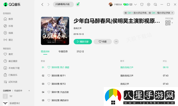 少年白馬醉春風(fēng)歌曲免費收聽(tīng)平臺推薦_全部歌曲匯總