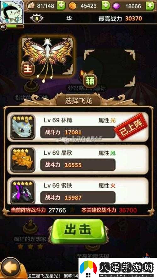 馴龍戰機