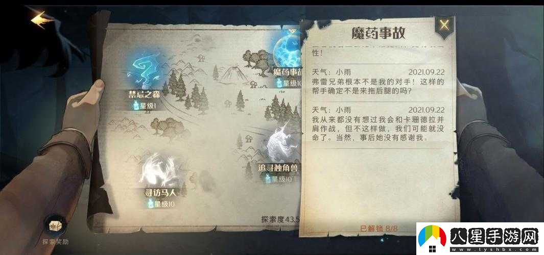 哈利波特魔法覺(jué)醒禁林救援攻略