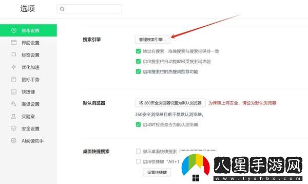 如何將360瀏覽器首頁(yè)設置為指定頁(yè)面_怎么修改搜索引擎