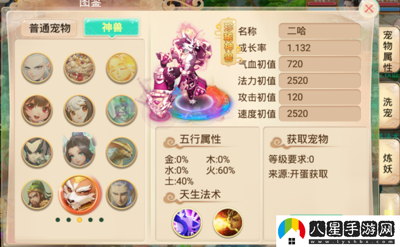大話(huà)西游手游珍惜神獸選哪個(gè)好