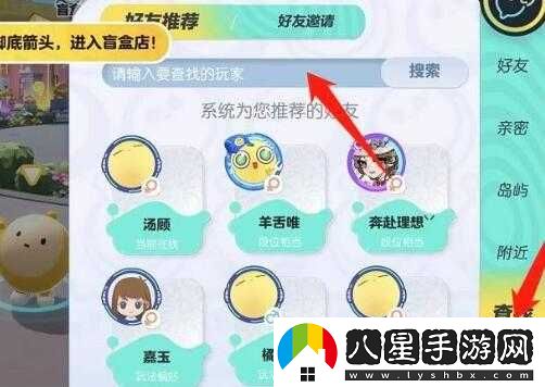 蛋仔派對與好友組隊玩誰(shuí)是