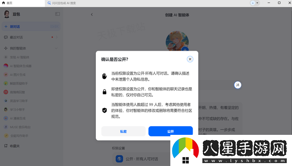 豆包智能小助手在哪創(chuàng  )建角色_角色生成步驟分享