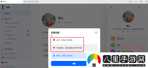 豆包智能小助手在哪創(chuàng  )建角色_角色生成步驟分享