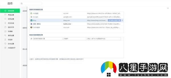 如何將360瀏覽器首頁(yè)設置為指定頁(yè)面_怎么修改搜索引擎