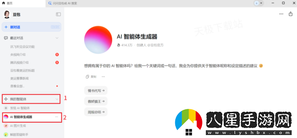 豆包智能小助手在哪創(chuàng  )建角色_角色生成步驟分享