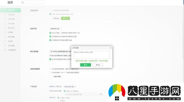 如何將360瀏覽器首頁(yè)設置為指定頁(yè)面_怎么修改搜索引擎
