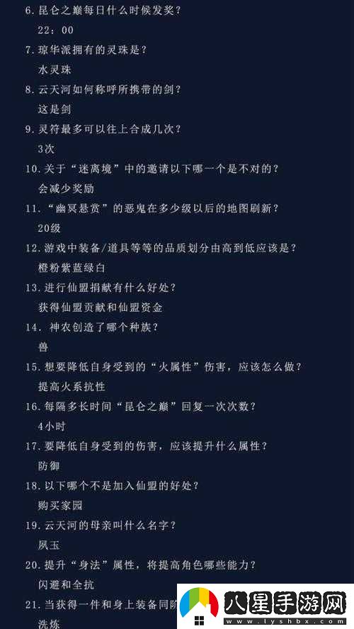 仙劍問(wèn)答答案大全