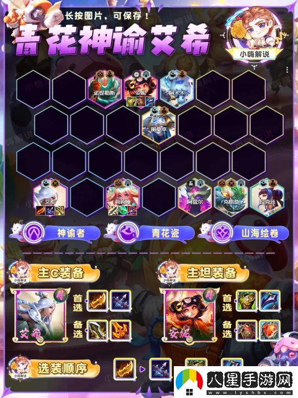 金鏟鏟之戰青花神諭艾希怎么玩