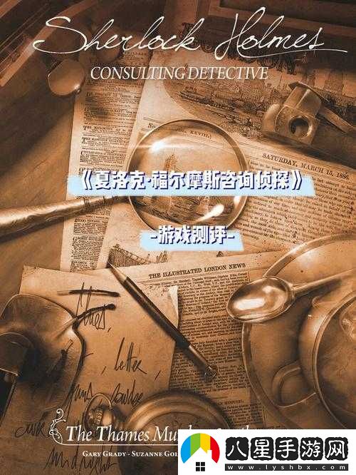 如何解鎖夏洛克·福爾摩斯覺(jué)醒中一籌莫展的成就