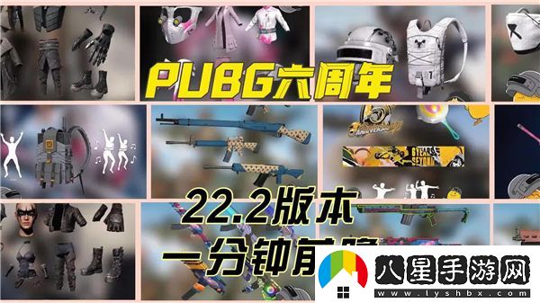 絕地求生六周年慶活動(dòng)大全