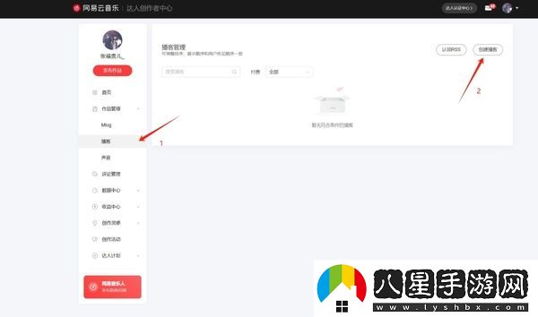 網(wǎng)易云音樂(lè )的付費播客是什么_付費播客如何創(chuàng  )建