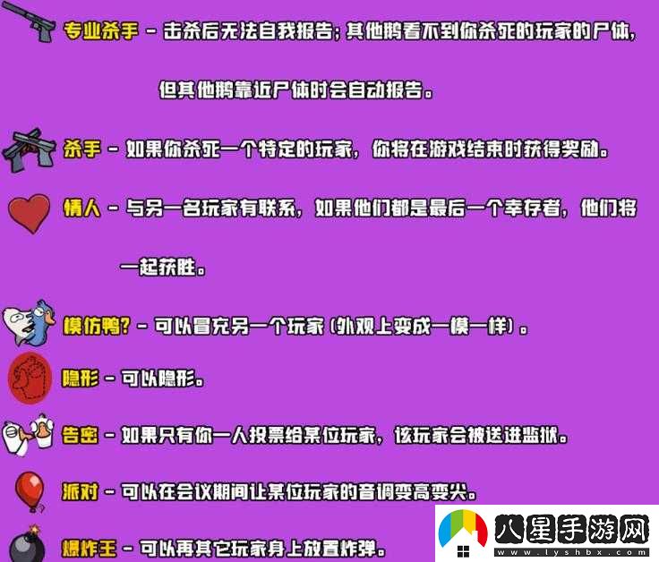 鵝鴨殺專(zhuān)業(yè)殺手技能詳解及獲勝要素解析