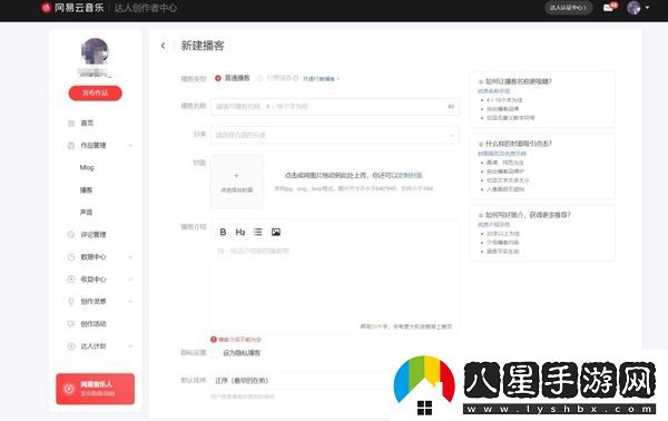 網(wǎng)易云音樂(lè )的付費播客是什么_付費播客如何創(chuàng  )建