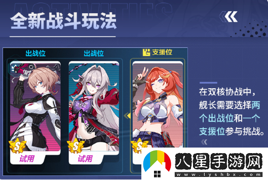 崩壞3雙核協(xié)戰活動(dòng)怎么玩
