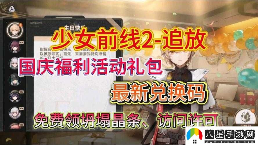 少女前線(xiàn)2016國慶活動(dòng)福利有哪些？