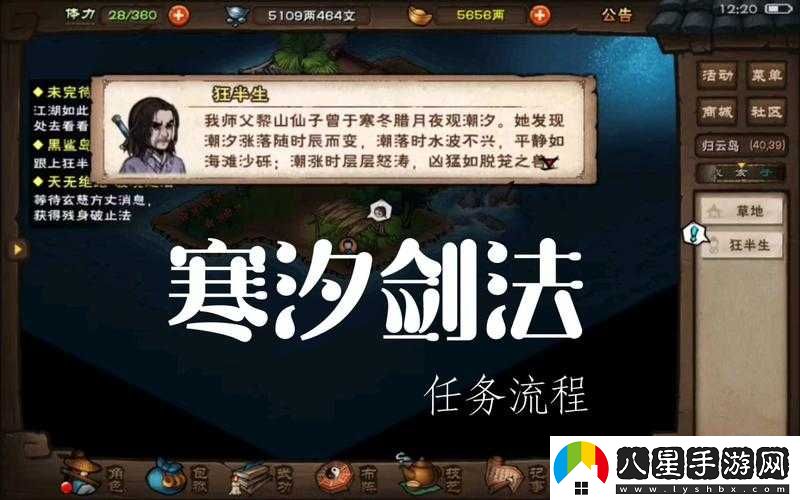 煙雨江湖鎮派寒汐獲取攻略