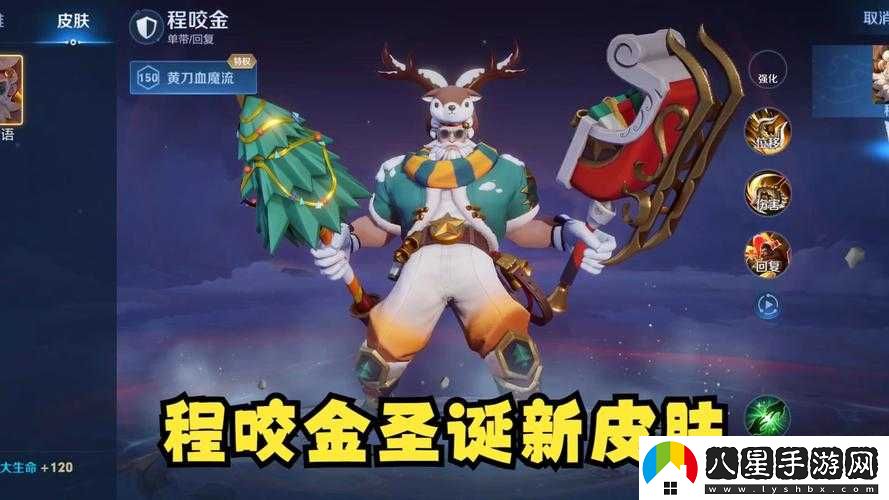 王者榮耀程咬金暖冬絮語(yǔ)獲取方式
