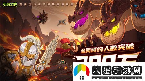 預約突破200W