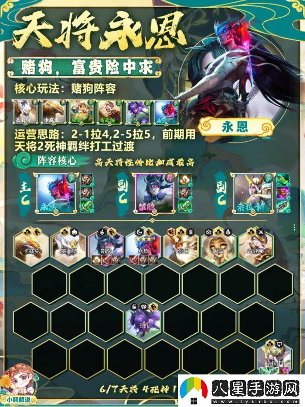 金鏟鏟之戰天將永恩陣容怎么搭配/金鏟鏟之戰天將永恩怎么玩