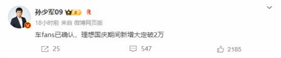國慶假期新能源汽車(chē)賣(mài)瘋了！理想破2萬(wàn)、華為2.8萬(wàn)