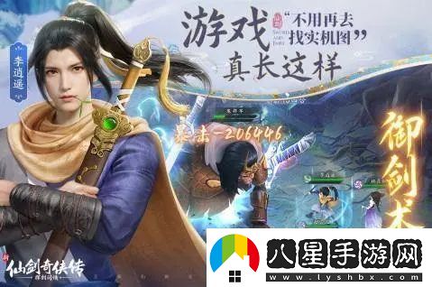 新仙劍奇俠傳之揮劍問(wèn)情第五章寶箱位置在哪里