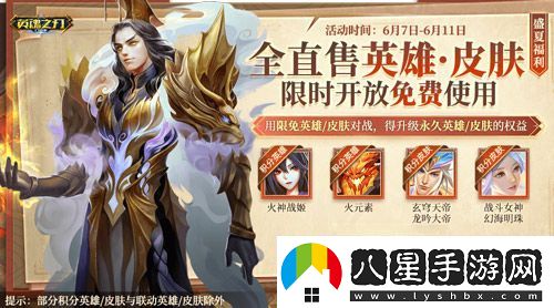 6到飛起！英魂之刃口袋版66節狂送皮膚與英雄