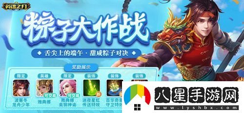 6到飛起！英魂之刃口袋版66節狂送皮膚與英雄