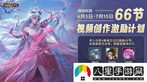 6到飛起！英魂之刃口袋版66節狂送皮膚與英雄