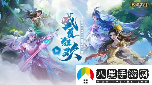 6到飛起！英魂之刃口袋版66節狂送皮膚與英雄