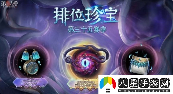 第五人格35賽季推理之徑獎勵有哪些