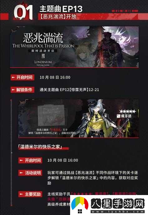 明日方舟主線(xiàn)惡兆湍流活動(dòng)內容匯總