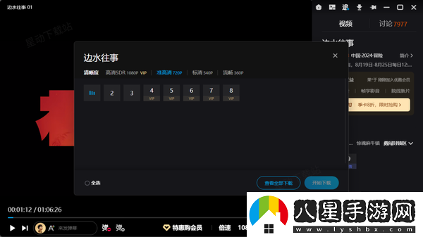 邊水往事上映平臺是哪個(gè)