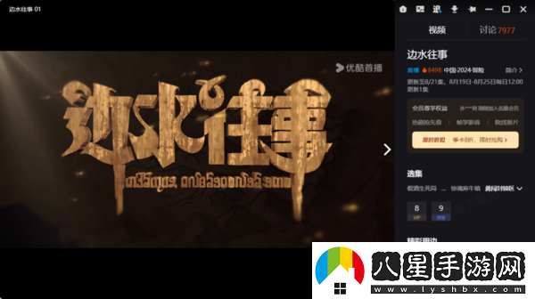 邊水往事上映平臺是哪個(gè)