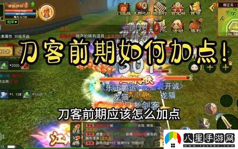 熱血江湖刀客對戰技巧讓你成為PK王者