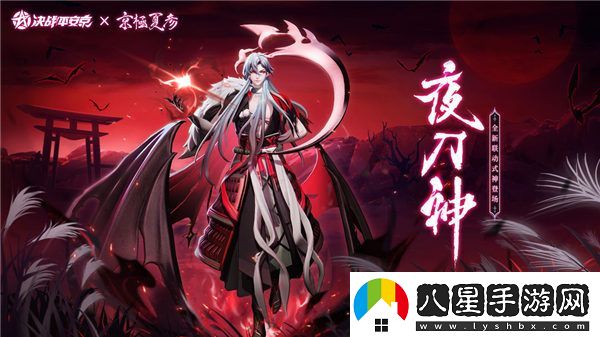 決戰平安京夜刀神技能是什么