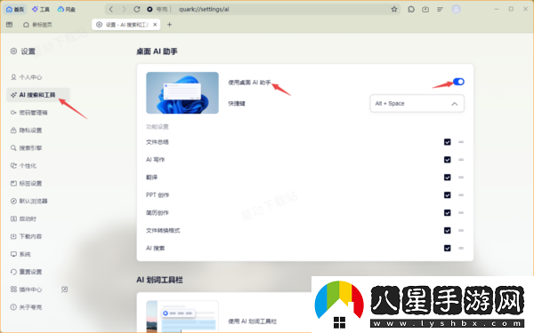 夸克瀏覽器在哪里開(kāi)啟桌面AI助手